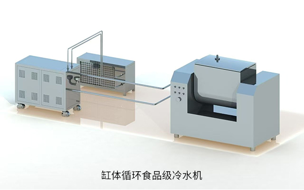 缸体循环食品级冷水系统