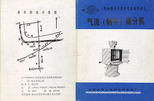1992年，新乡县微粉机械设备厂成立