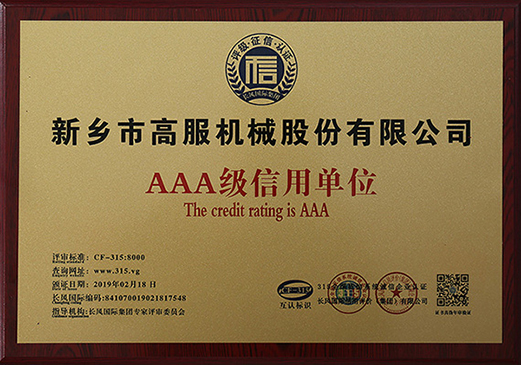 2019年，AAA级信用单位
