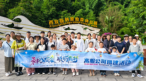 高服机械公司开展西双版纳团建之旅 凝聚团队力量共绘发展同心圆??