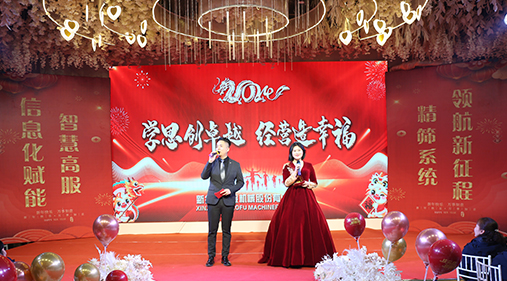 “学思创卓越，经营造幸福”——高服股份2024年度年会盛典圆满落幕