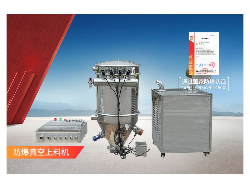 防爆真空上料机 防爆真空上料机