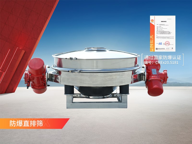 防爆直排筛 防爆直排筛